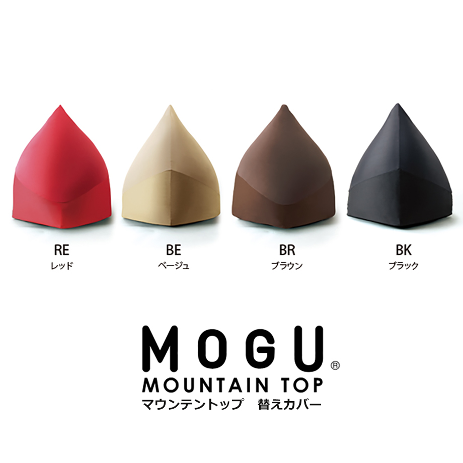 楽天市場 Mogu Mountain Top マウンテントップ 専用カバー 工場直売 ふとんタナカ