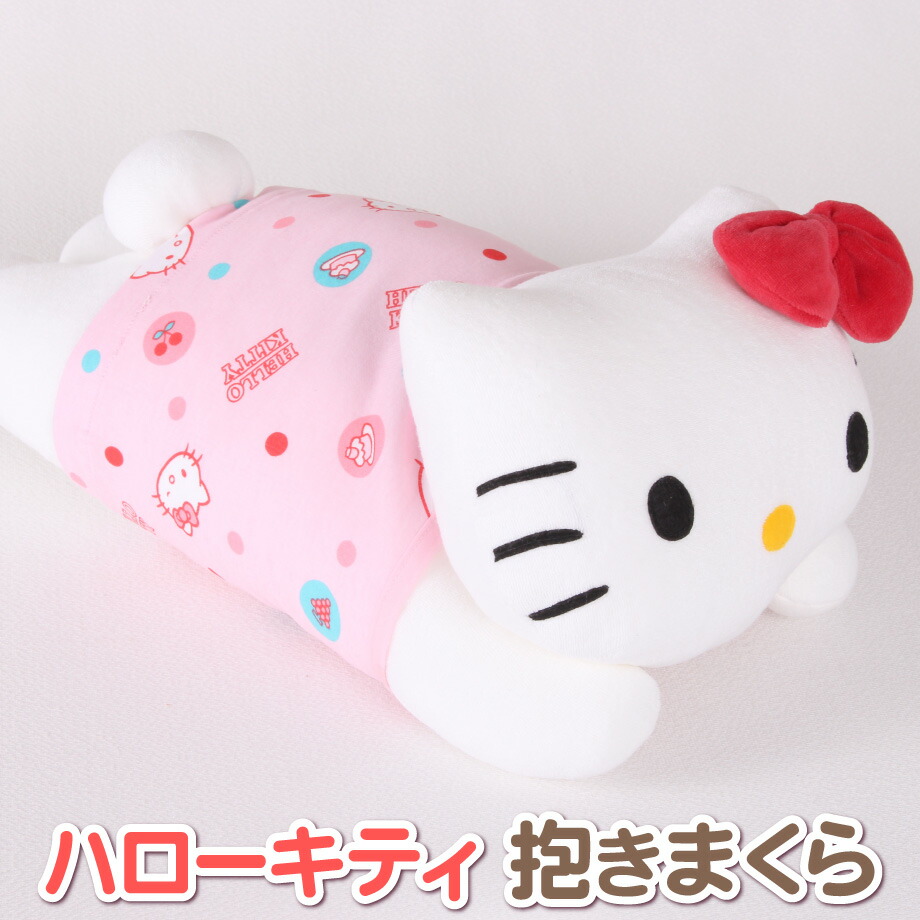 楽天市場 ハローキティ 抱き枕 西川産業 Hello Kitty キティ 洗える キャラクター サンリオ 誕生日 こども 抱きまくら ジュニア まくら パイル ギフト 工場直売 ふとんタナカ