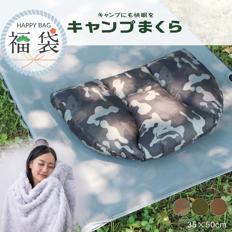 【福袋 2026】【じぶんまくら監修 × OregonianCamper】キャンプ枕 最強 眠りに特化 キャンプまくら STANDARD スタンダード 枕 35×50cm まくらカバー付き 3種の中材 高さ調節可能 ラウンドトップ形状 アウトドア用 疲れを癒す 睡眠 重視 ハッピーバッグ ラッキーバッグ 5,099円