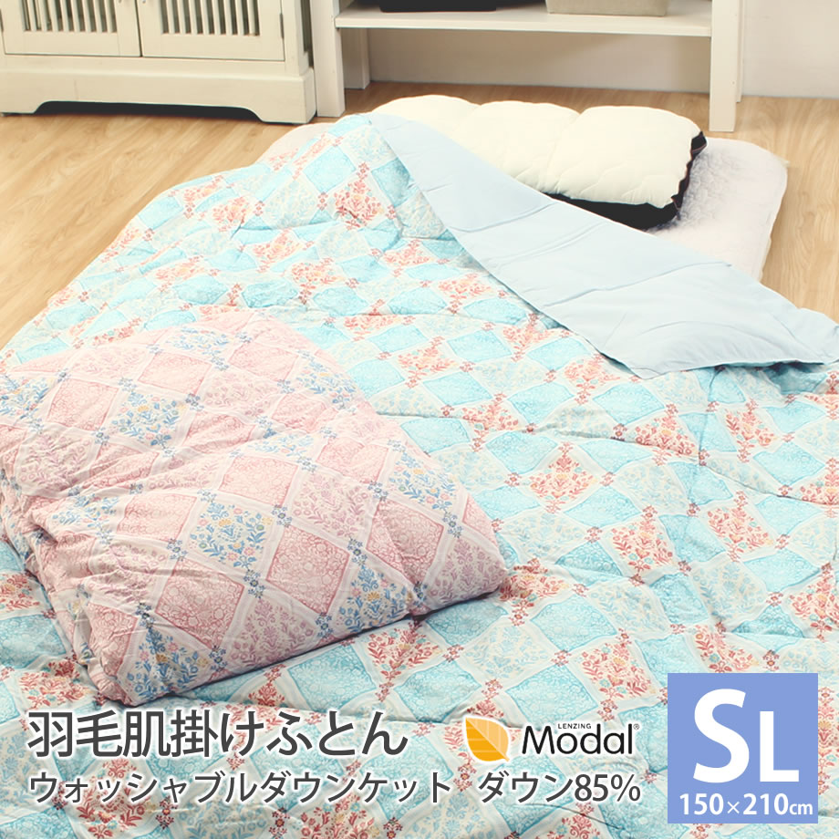 楽天市場 ダウンケット 西川 洗える 85 肌掛け布団 西川 シングルロング Sl 150 210cm ダウン率85 ウォッシャブル 丸洗い 洗える 来客用 羽毛肌掛け布団 夏 西川リビング 柄込 工場直売 ふとんタナカ