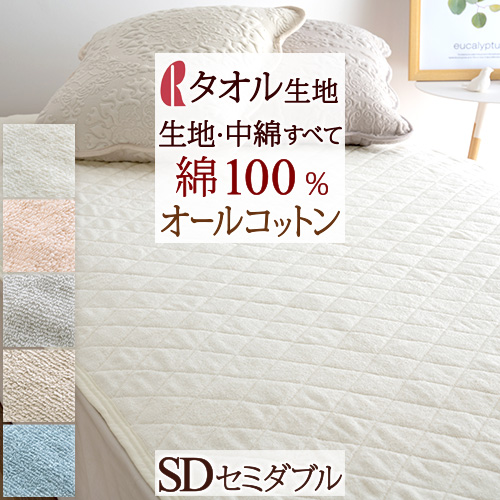 2点で10％OFFクーポン★[25日16時～8H] 敷きパッド セミダブル 綿100％ オールコットン パイル 夏 送料無料 厚手 ロングシーズン 春 秋 冬 敷パッド 敷きパット ロマンス小杉｜ふとんタウン 西川など寝具専門店