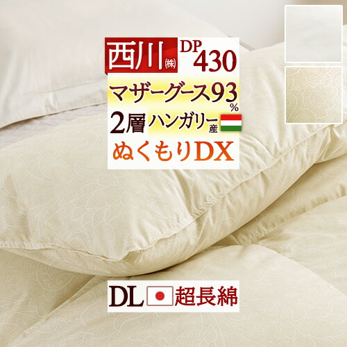 楽天市場】3/1限定☆11％OFFクーポン 羽毛布団 グース ダブル 西川厳選