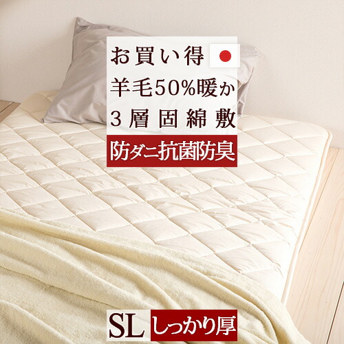 全品P5＆最大2万円OFFクーポン★[15日16時～8H] 日本製 敷布団 シングル 抗菌防臭 防ダニ 軽量 硬さ：やや硬め 羊毛 敷き布団 綿100% 固綿 羊毛混 敷きふとん 敷ふとん シングルロング