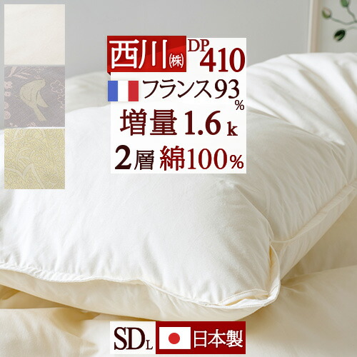 楽天市場】最大15％OFFクーポン☆まとめ買いでお得 羽毛布団 西川 シングル 東京西川 あったか増量1.3kg フランス産ホワイトダウン90%  DP400 綿100%側生地 日本製 リビング 冬用 厚手 暖か 掛布団 掛け布団 ふとん シングルロングサイズ ぶとん : ふとんタウン 西川など  ...