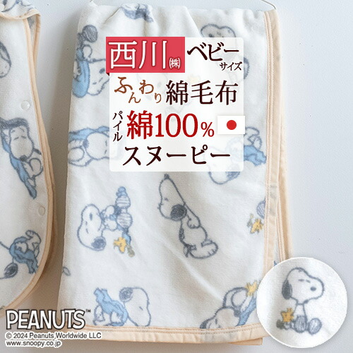 楽天市場】秋早得☆最大10％OFFクーポン ベビー綿毛布 日本製 綿