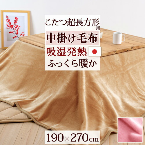 特大こたつ毛布高級アクリル100%ピンク 2787_1.jpg