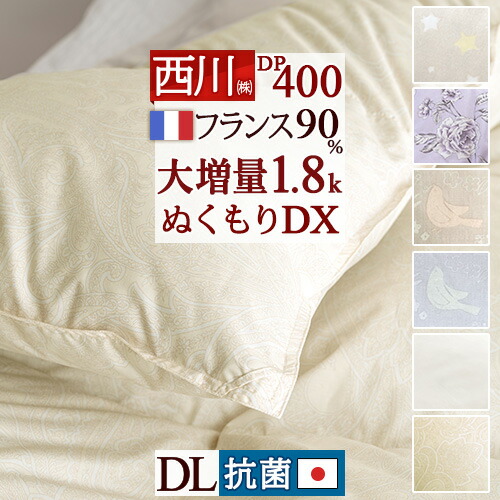 ダブル 西川羽毛布団 ポーランド産ホワイトグースダウン95%フェザー