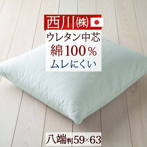 楽天市場】大感謝祭☆最大10％OFFクーポン 【西川・座布団カバー・55