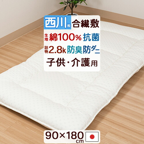 マラソン★最大2万円OFFクーポン ジュニア敷布団 日本製 抗菌加工綿100%生地 西川 合繊敷きふとん 子供布団 子供用布団 防ダニ効果 マイティトップ2