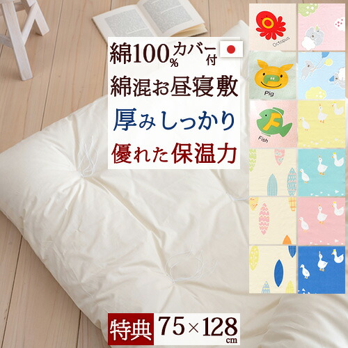 日本製 ふかふかお昼寝用布団 長身向け140cm（敷き布団のみ） 楽天市場】日本製 綿わたたっぷり お昼寝布団セット 105×135cm