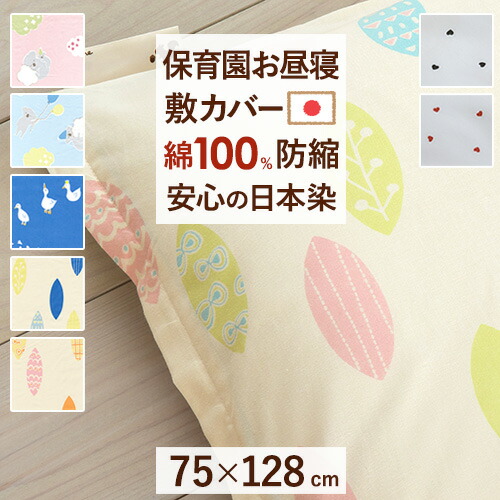 2【かきくけ子☆プロフご覧下さい】お昼寝布団カバー 楽天市場】9/1限定☆11％OFFクーポン お昼寝布団カバー サイズ