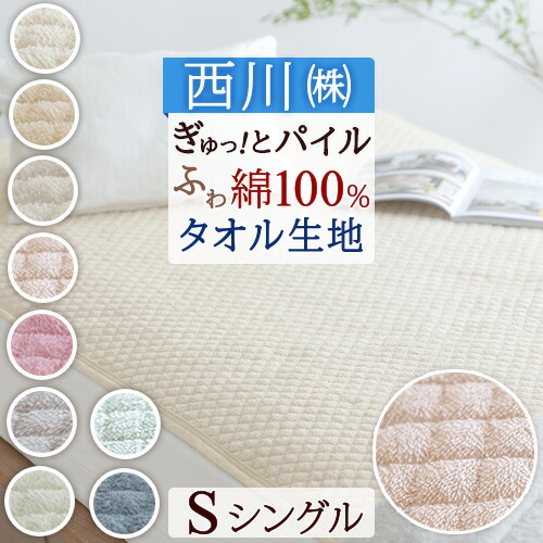 楽天市場】12/18限定☆11％OFFクーポン 敷きパッド 綿100％ シングル