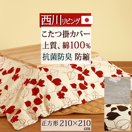 新品未使用タグ付き　こたつ　掛け布団　敷き布団　カバー　羽毛　ピンク　西川 新品未使用タグ付き こたつ 掛け布団 敷き布団 カバー 羽毛 ピンク