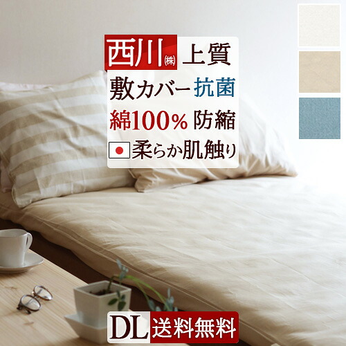 楽天市場】マラソン☆最大2万円OFFクーポン 西川 掛け布団カバー