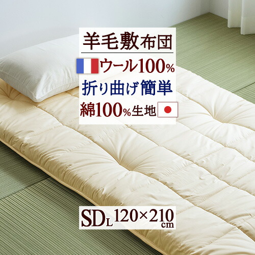 楽天市場】SS特別☆10％クーポン 敷き布団 ダブル 敷布団 羊毛 羊毛