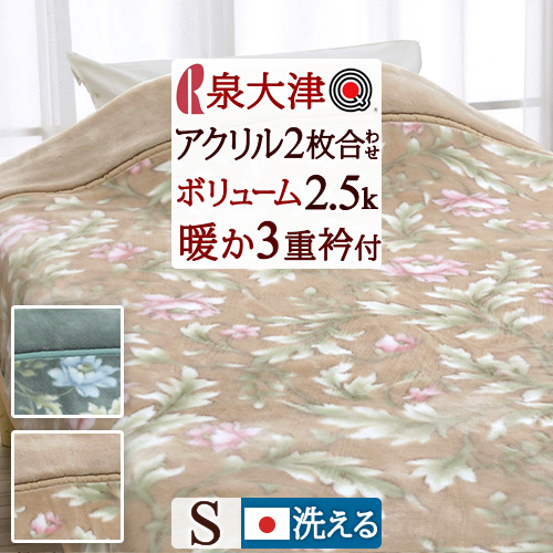 新品　日本製　アクリル　花柄　毛布　シングルサイズ180x230cm 楽天市場】【70％オフ！旧柄処分品！】【日本製】エリ付き 2枚