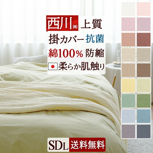 楽天市場】大感謝祭☆最大10％OFFクーポン 西川 掛け布団カバー