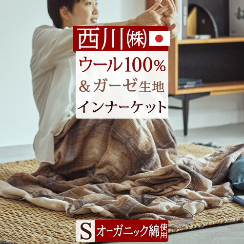 【新品未使用・自宅保管】東洋羽毛 ビジュール アルパカブランケットシングル日本製 その他寝具シリーズ：ビジュールアルパカブランケット | 東洋