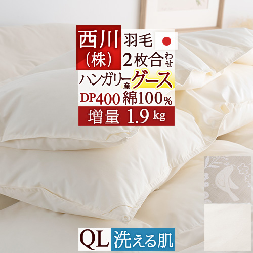 楽天市場】【期間限定価格】 羽毛布団 2枚合わせ 京都西川 送料