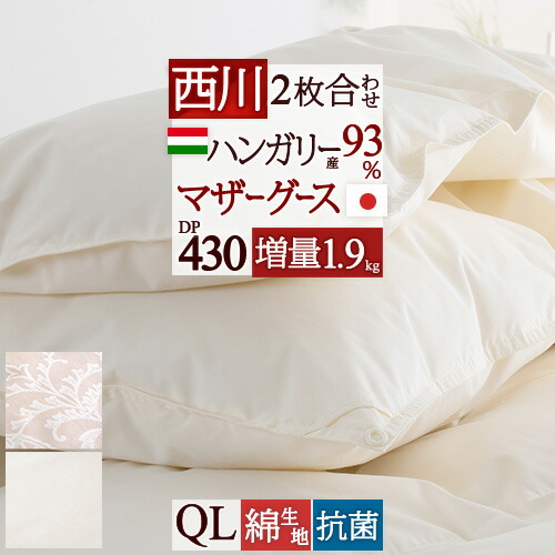 楽天市場】SS特別☆10％引 羽毛布団 キングサイズ キング 2枚合わせ