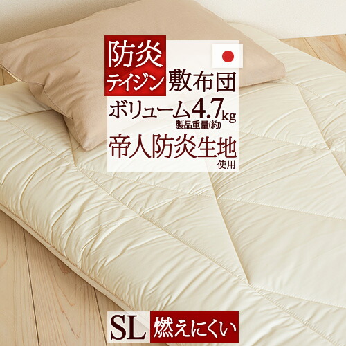 マラソン★最大2万円OFFクーポン 敷布団 シングル 帝人 テイジン 防炎 日本製 スーパーエクスター ボリューム 2層 固綿 送料無料 敷き布団 敷きふとん 敷ふとん シングルサイズ｜ふとんタウン 西川など寝具専門店