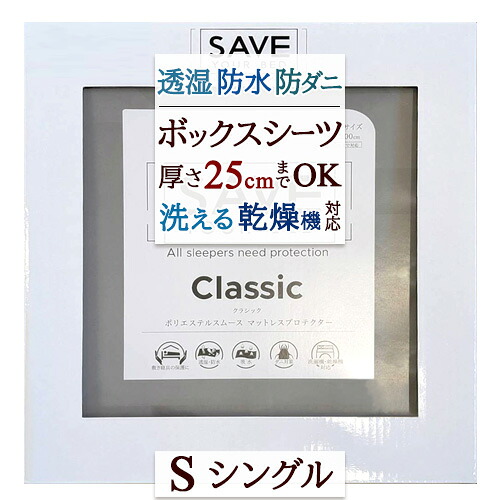 全品P5＆最大2万円OFFクーポン★[20日16時～8H] ベッドシーツ シングル ボックスシーツ シングルサイズ 乾燥機対応 防水 防ダニ ミラクルシーツ PROTECT.A.BED クラシック 無地