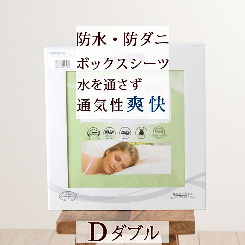 マラソン★最大2万円OFFクーポン ベッドシーツ ダブル 綿100％ ボックスシーツ ダブルサイズ 送料無料 乾燥機対応 防水 防ダニ ミラクルシーツ PROTECT.A.BED プレミアム ボックスシーツ 無地 ダブル