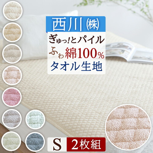 楽天市場】12/18限定☆11％OFFクーポン 敷きパッド 綿100％ シングル