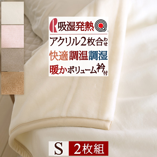 楽天市場】月末限定☆P11倍 毛布 シングル 2枚合わせ 洗える 2枚