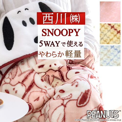 スヌーピー まとめ売り 枕 バッグ 毛布 ブランケット 砂時計 お皿7点(新品) 楽天市場】【最短出荷】西川 ひざ掛け スヌーピー フェイス 100