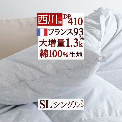 楽天市場】SS特別☆10％クーポン 羽毛布団 シングル 西川 冬 ダウン90