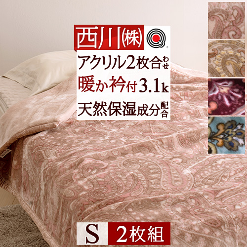 楽天市場】西川 毛布 シングル 日本製 アクリル毛布 ぽかぽか1.6kg