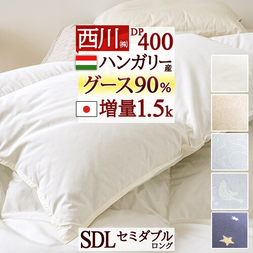 楽天市場】SS特別☆10％クーポン 羽毛布団 セミダブル 西川 【西川