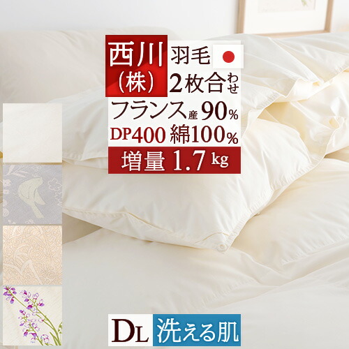 楽天市場】クリアランス☆最大2万円OFFクーポン 羽毛布団 ダブル 西川