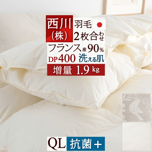 楽天市場】超目玉☆20％OFFクーポン 羽毛布団 西川 クイーン クイーン