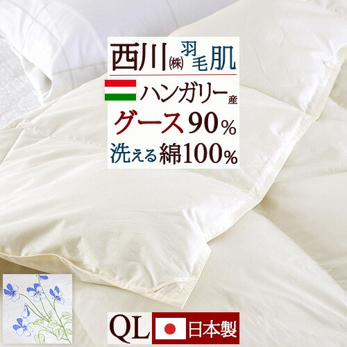 楽天市場】2/18限定☆11％OFFクーポン 羽毛肌掛け布団 キングサイズ