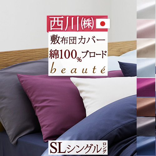 楽天市場】西川 カバーリングスタジオ 敷き布団カバー ダブルロング