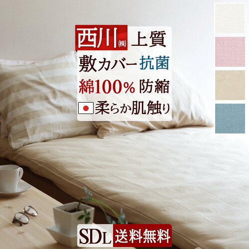 楽天市場】3/1限定☆11％OFFクーポン 西川 掛け布団カバー セミダブル