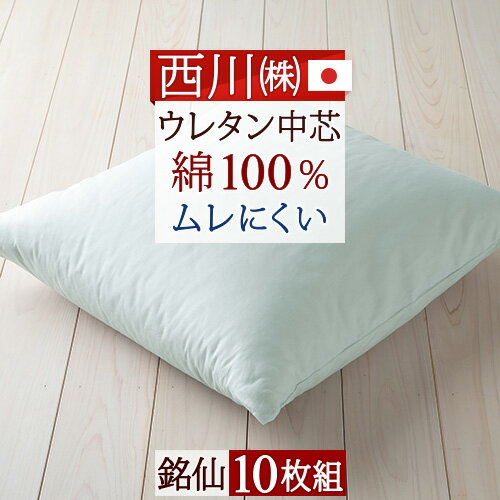 楽天市場】SS特別☆10％クーポン 【西川・座布団・日本製】側生地「綿