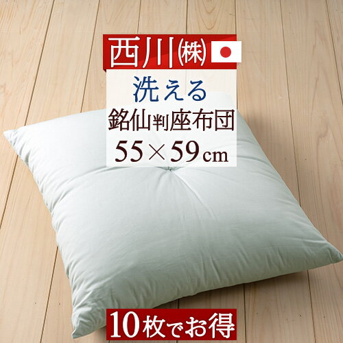 座布団、2枚組、大判座布団、めおと座布団、夫婦ざぶとん、ちりめん生地、西川生地 楽天市場】マラソン☆最大2万円OFFクーポン 座布団 銘仙判 西川 日本製