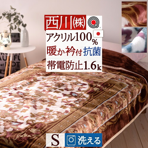 niji さま専用新品！軽量一重やわらかアクリル高級ニューマイヤー毛布日本製 楽天市場】全品P5＆クーポン☆マラソン[25日0時～26H] 西川 毛布