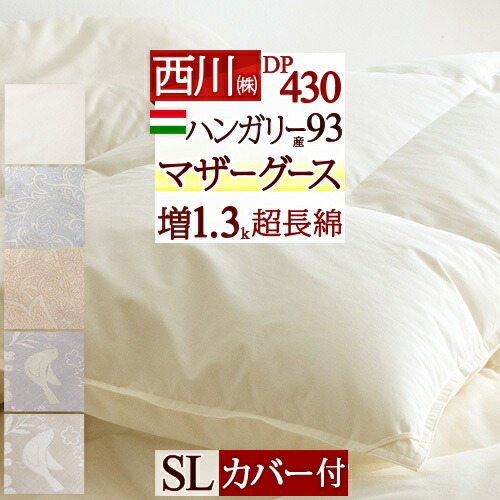 楽天市場】西川 シベリア産 羽毛布団 マザーグースダウン93％ K9056