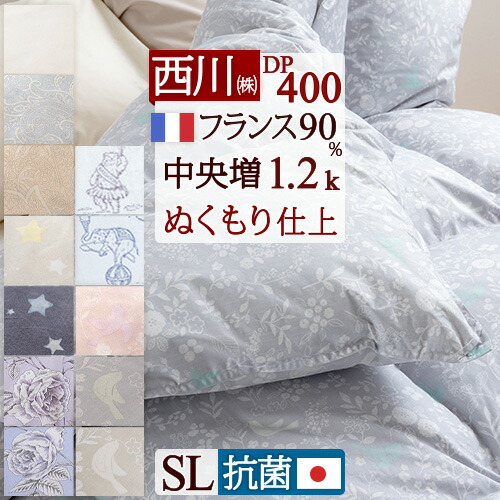 楽天市場】11％OFFクーポン☆49時間限定10/11AM11:59まで 羽毛布団 西川 シングル 東京西川 暖か1.2kg フランス産  ホワイトダウン90% DP400 抗菌 軽量生地 日本製 バイオアップ リビング 掛布団 掛け布団 ふとん シングルロングサイズ 冬用 あったか 厚手  : ふとんタウン ...