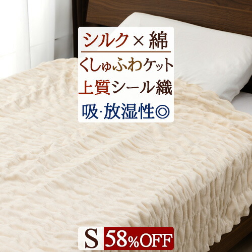 新品未使用　東京西川  絹毛布　シルク毛布  シングル　2枚　日本製 西川 毛布 暖かい シルク シングル 絹 秋冬 綿 昭和 公式 日本製