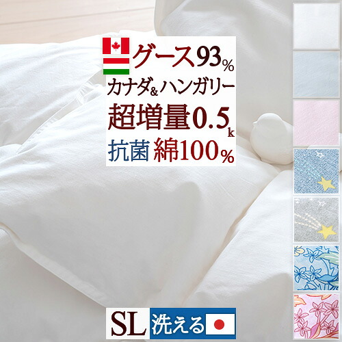 全品P5＆最大2万円OFFクーポン★[11日16時～8H] 羽毛肌掛け布団 シングル ダウンケット グース 超増量0.5kg 日本製 シングルサイズ 洗える 羽毛ふとん 綿100％ カナダ産ハンガリー産ホワイトグースダウン93% 羽毛布団 夏用 羽毛肌掛布団 ロイヤルゴールド 抗菌 羽毛肌布団