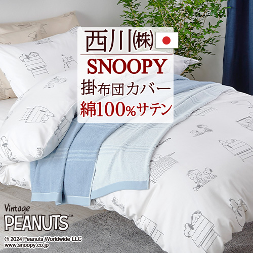 貴重 スヌーピー SNOOPY 布団カバー マットカバー 寝袋 アメカジ 貴重 スヌーピー SNOOPY 布団カバー マットカバー 寝袋 アメカジ