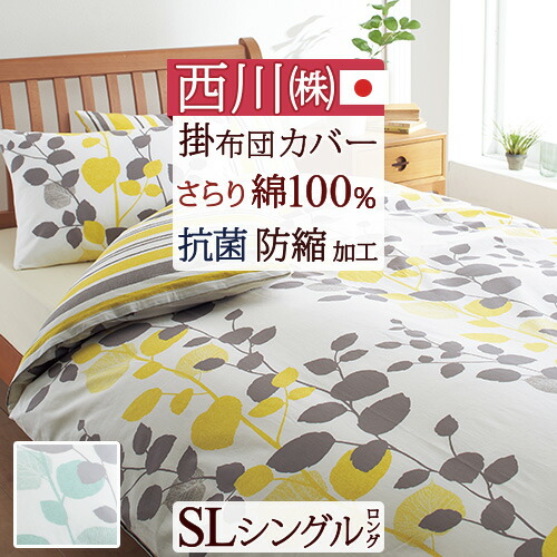 楽天市場】冬 あったか☆最大10％OFFクーポン＆P5 西川 掛け布団カバー