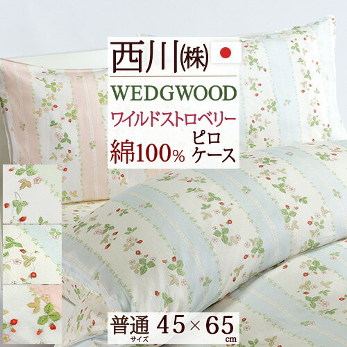 ウェッジウッド　掛け布団カバー　ダブルサイズ　ワイルドストロベリー　日本製 WEDGWOOD/ウェッジウッド】ワイルドストロベリー 掛け布団カバー