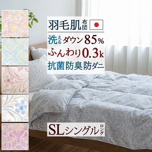 楽天市場】SS特別☆15％OFFクーポン 肌掛け布団 羽毛布団 夏用 羽毛肌