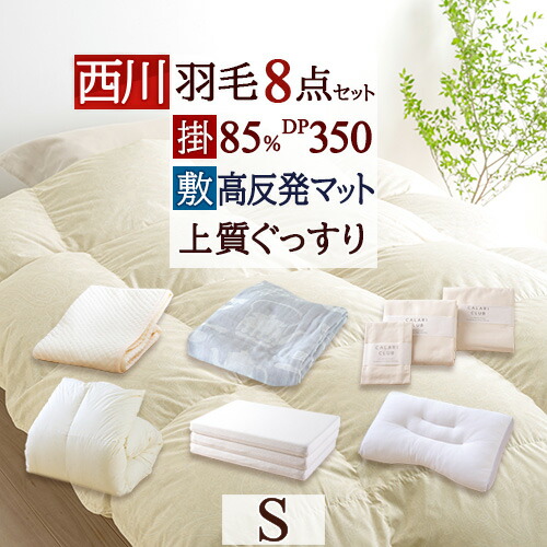 楽天市場】秋早得☆最大2万円OFFクーポン 羽毛布団セット 羽毛